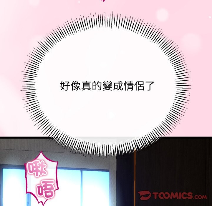 与初恋的以外同居 - 第52話 - page 87