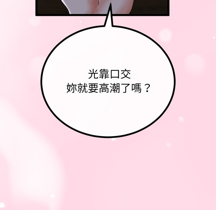 与初恋的以外同居 - 第52話 - page 114
