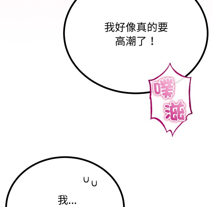 与初恋的以外同居 - 第52話 - page 121