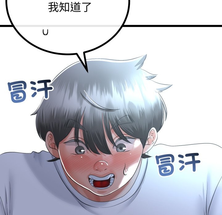 与初恋的以外同居 - 第52話 - page 122