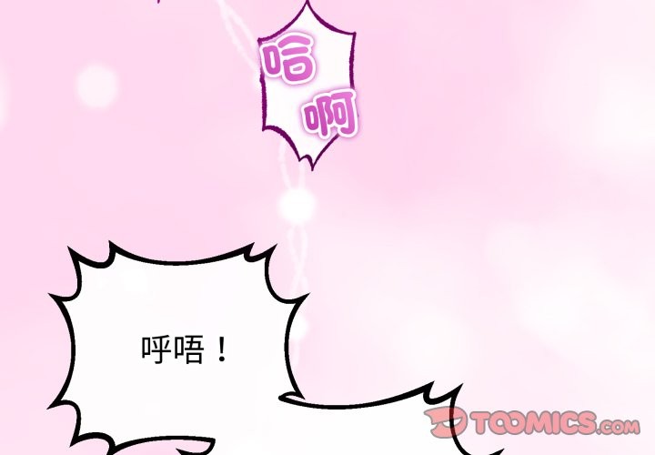 与初恋的以外同居 - 第54話 - page 3