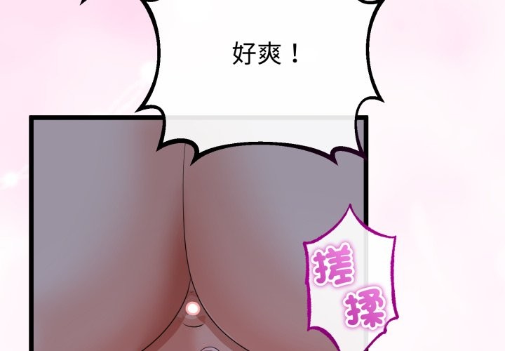 与初恋的以外同居 - 第54話 - page 4