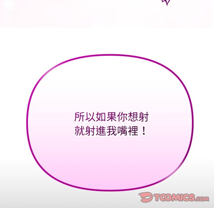 与初恋的以外同居 - 第54話 - page 9