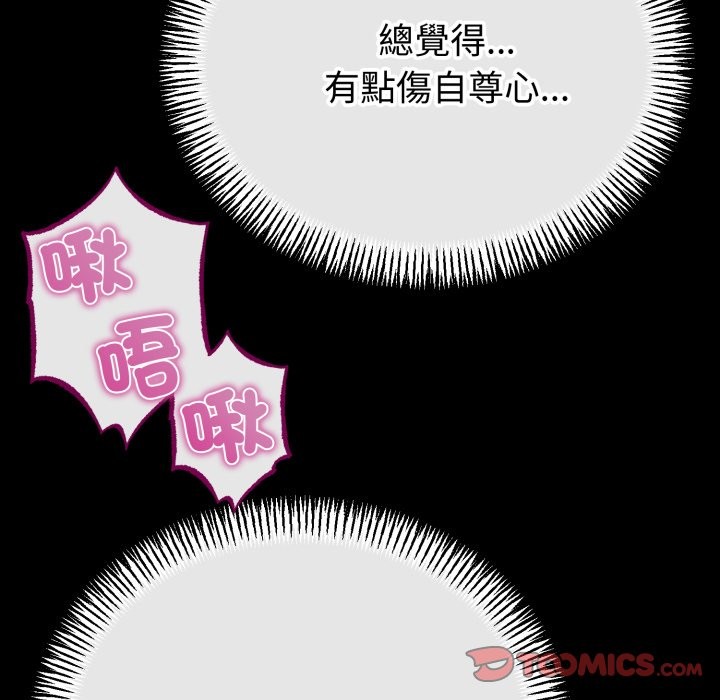 与初恋的以外同居 - 第54話 - page 27