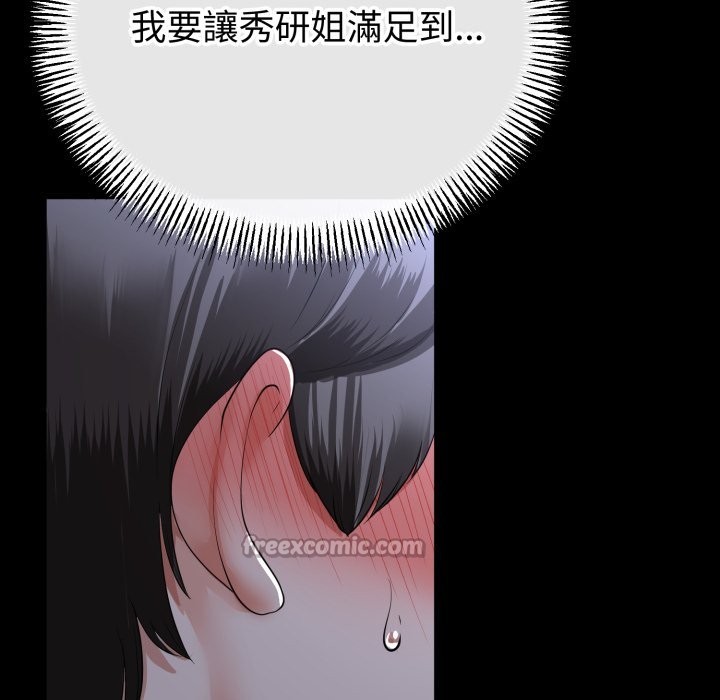 与初恋的以外同居 - 第54話 - page 28