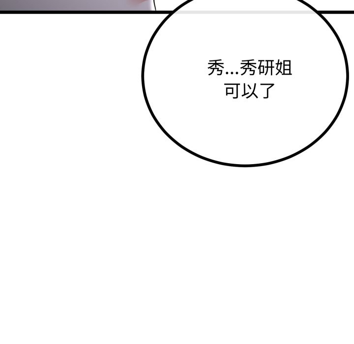 与初恋的以外同居 - 第54話 - page 31