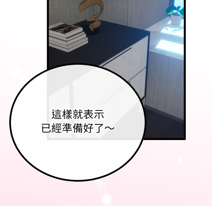 与初恋的以外同居 - 第54話 - page 59