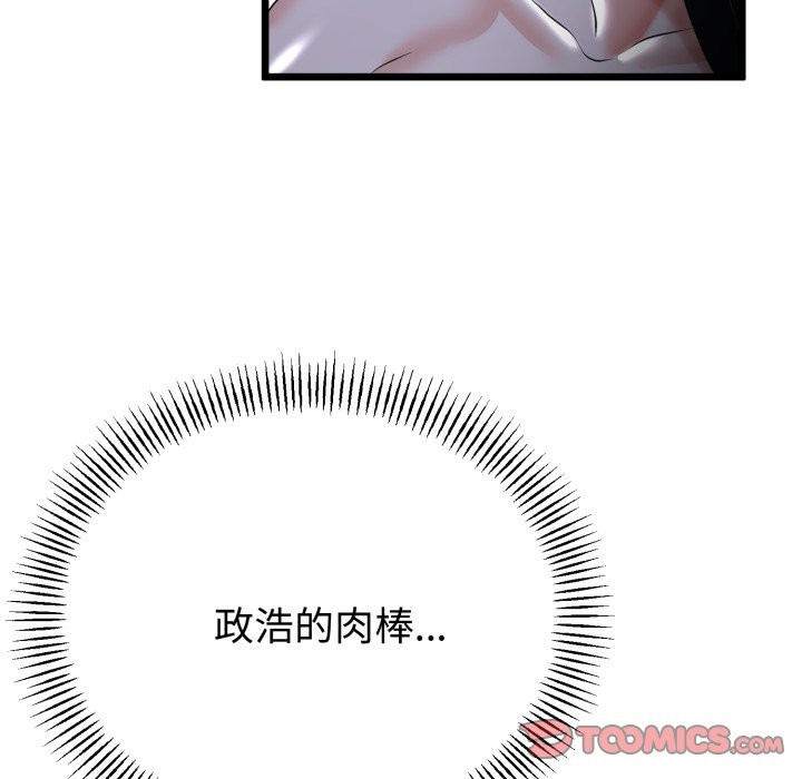 与初恋的以外同居 - 第54話 - page 81