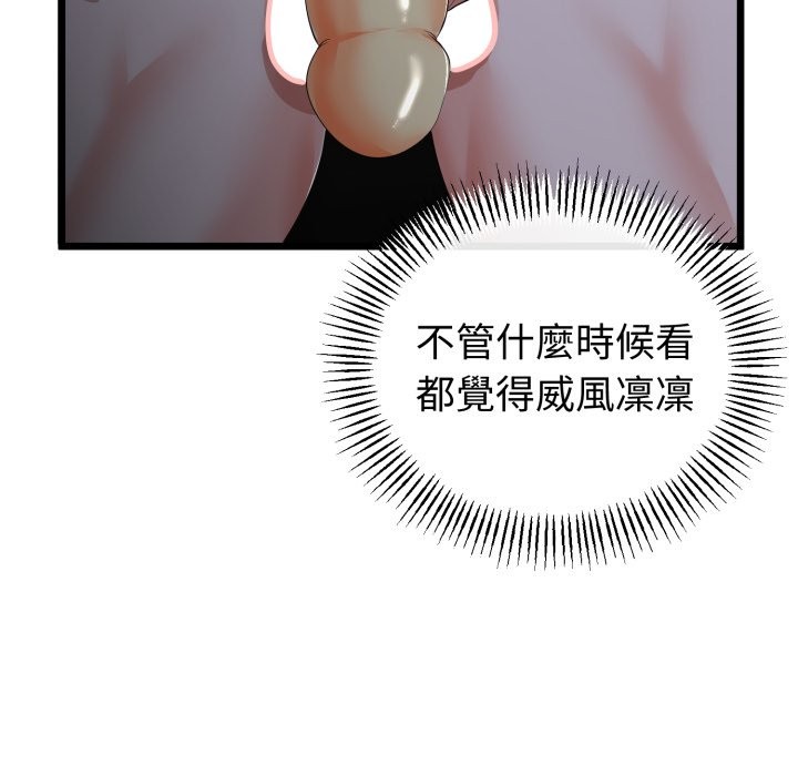 与初恋的以外同居 - 第54話 - page 83