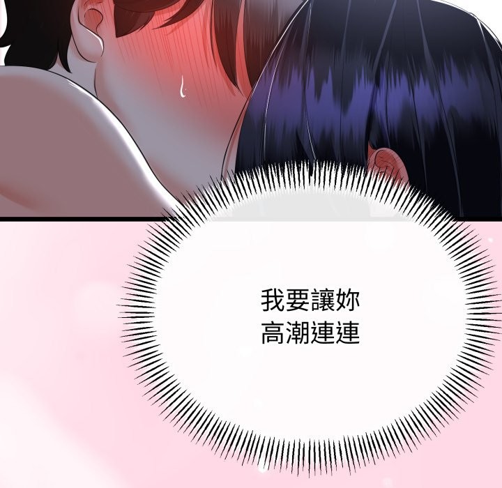 与初恋的以外同居 - 第54話 - page 89