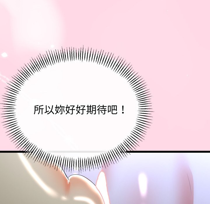与初恋的以外同居 - 第54話 - page 90