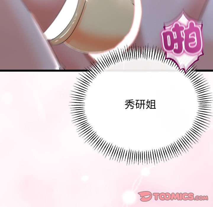 与初恋的以外同居 - 第54話 - page 93