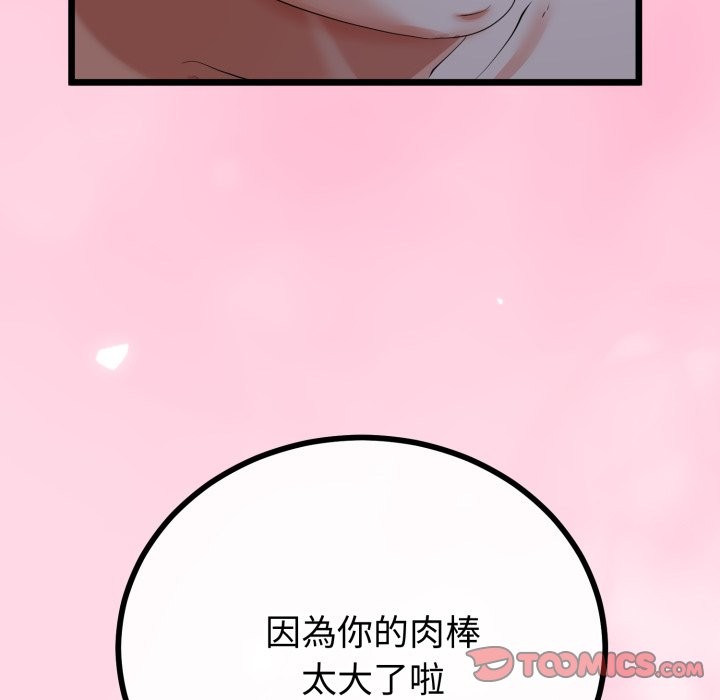 与初恋的以外同居 - 第54話 - page 99