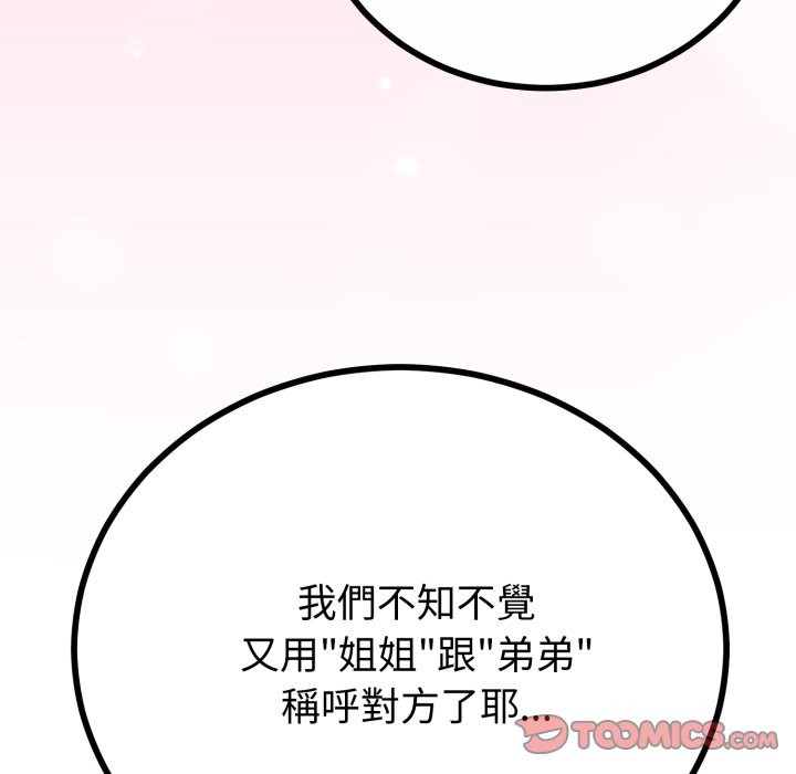 与初恋的以外同居 - 第54話 - page 105