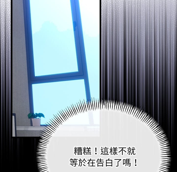 与初恋的以外同居 - 第54話 - page 108