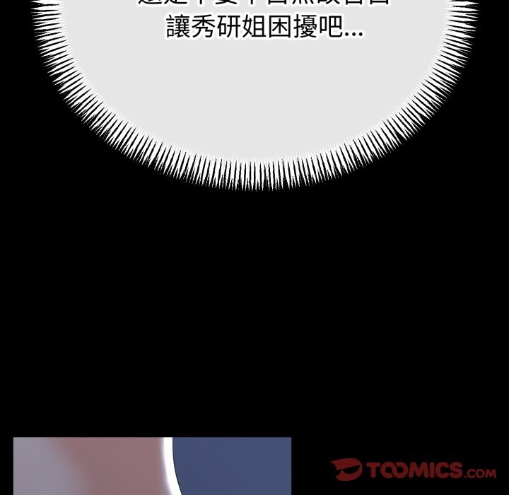 与初恋的以外同居 - 第54話 - page 111