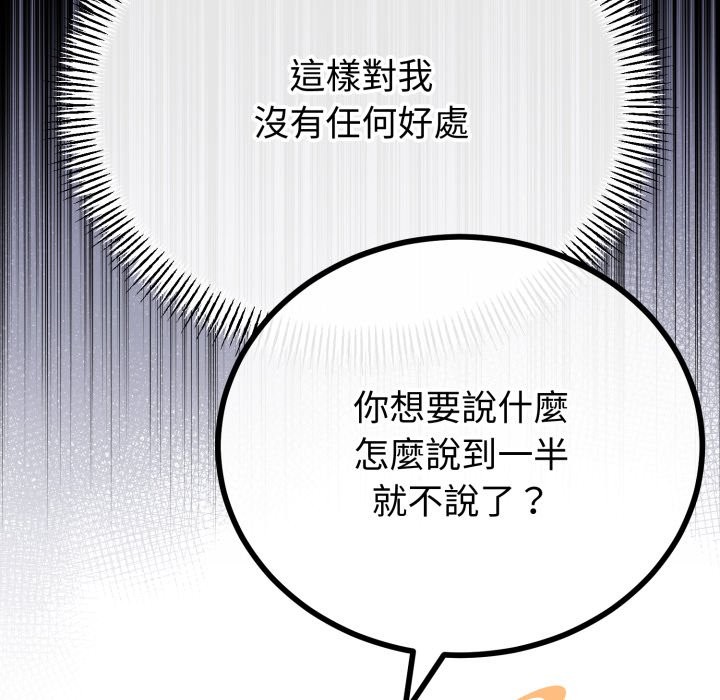 与初恋的以外同居 - 第54話 - page 113
