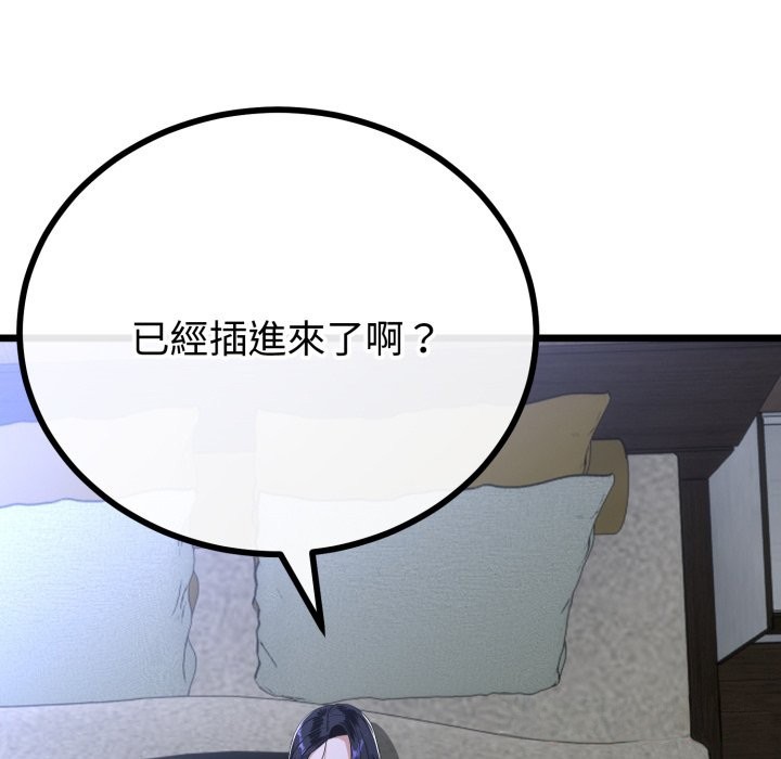 与初恋的以外同居 - 第54話 - page 117