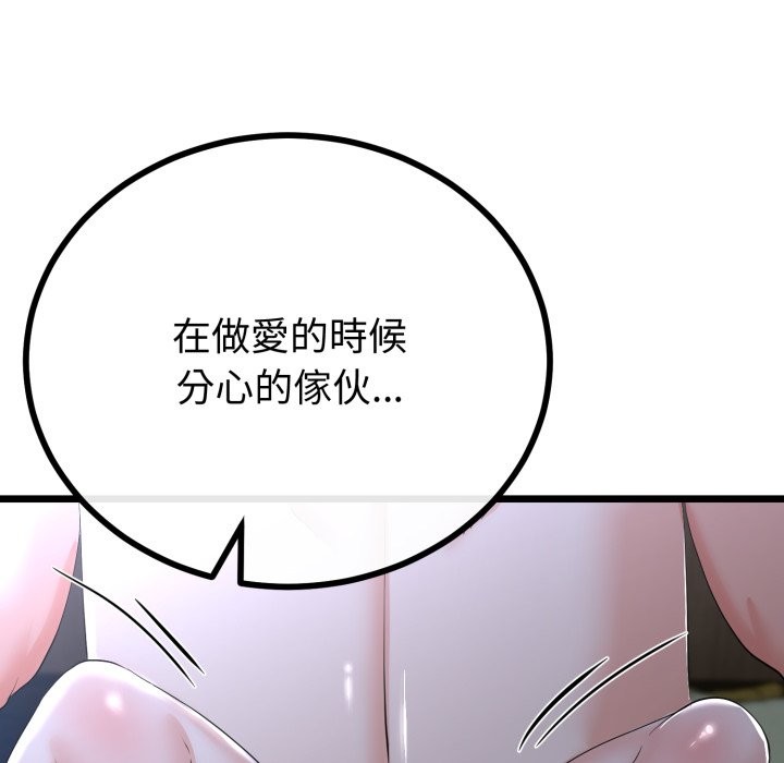 与初恋的以外同居 - 第54話 - page 121