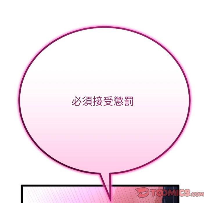 与初恋的以外同居 - 第54話 - page 123