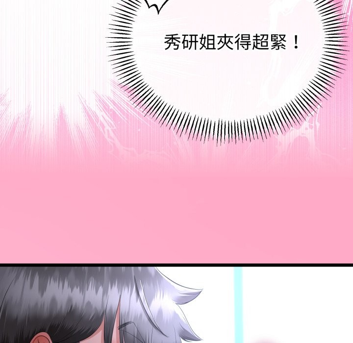 与初恋的以外同居 - 第54話 - page 127