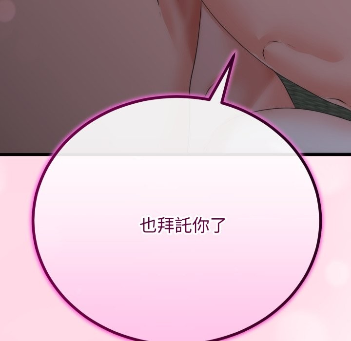 与初恋的以外同居 - 第54話 - page 138