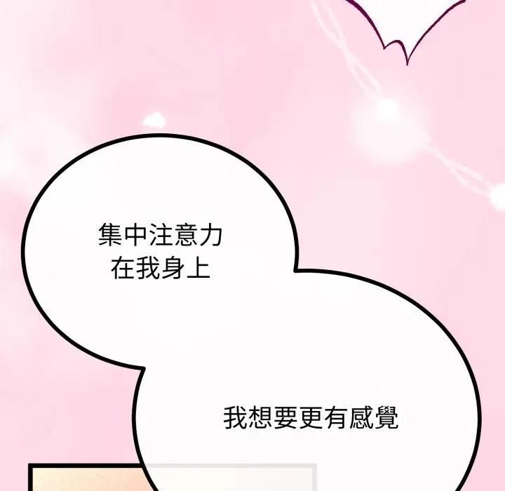 与初恋的以外同居 - 第62話 - page 71