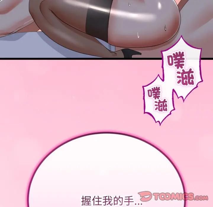 与初恋的以外同居 - 第62話 - page 75