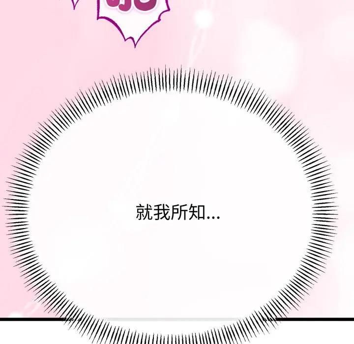与初恋的以外同居 - 第62話 - page 90