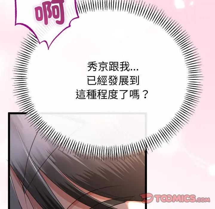 与初恋的以外同居 - 第62話 - page 93