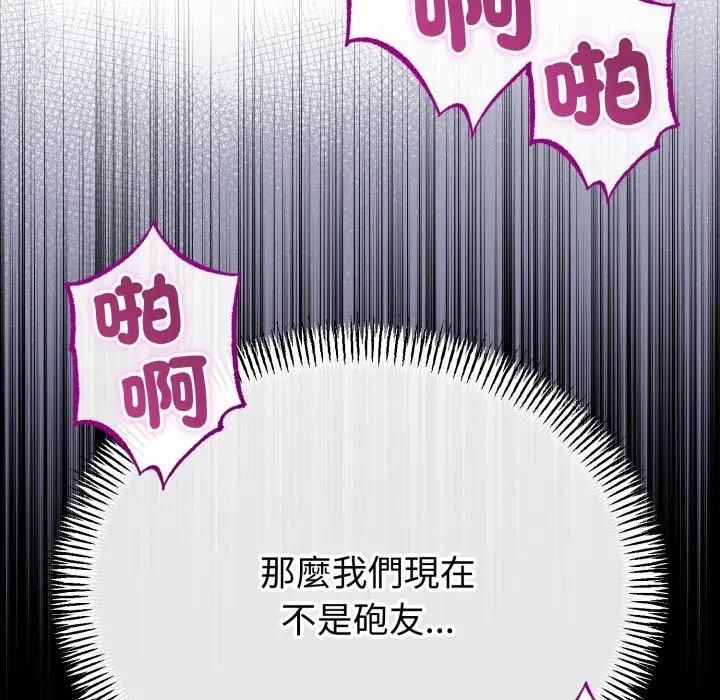 与初恋的以外同居 - 第62話 - page 95
