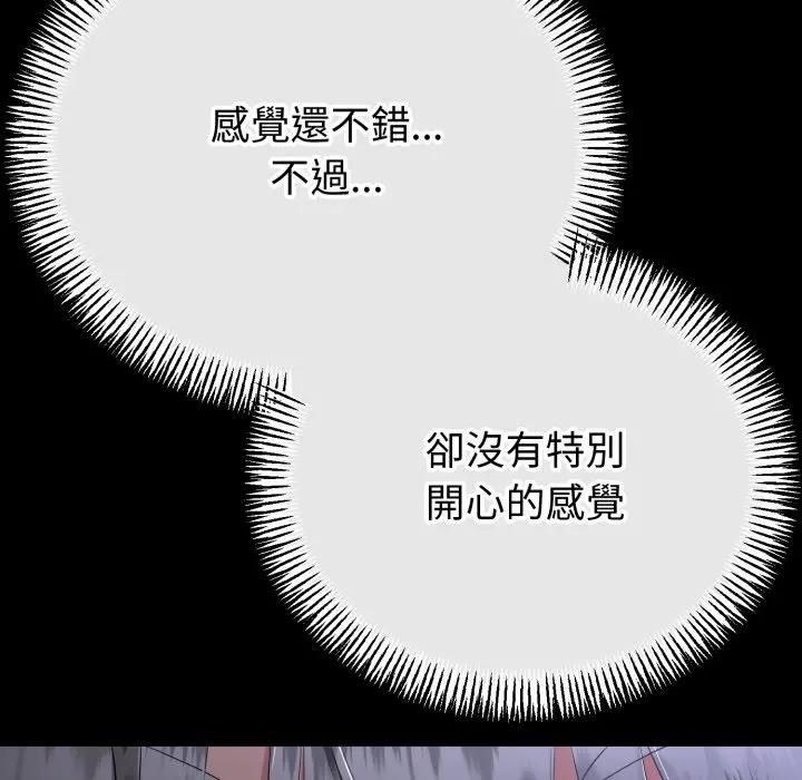 与初恋的以外同居 - 第62話 - page 99