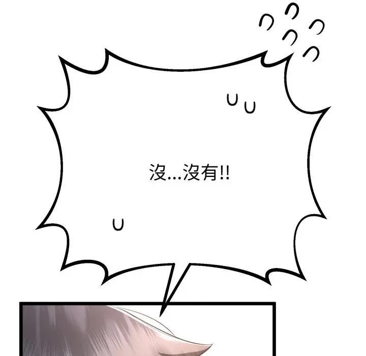 与初恋的以外同居 - 第62話 - page 108