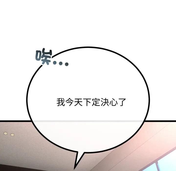 与初恋的以外同居 - 第62話 - page 116