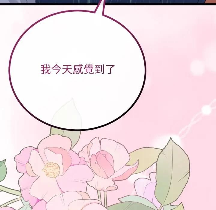 与初恋的以外同居 - 第62話 - page 134
