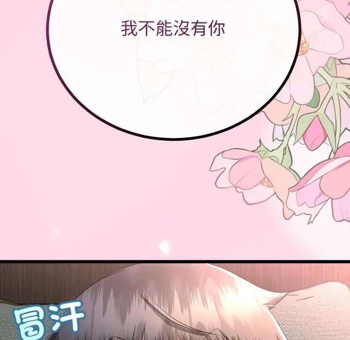 与初恋的以外同居 - 第62話 - page 137
