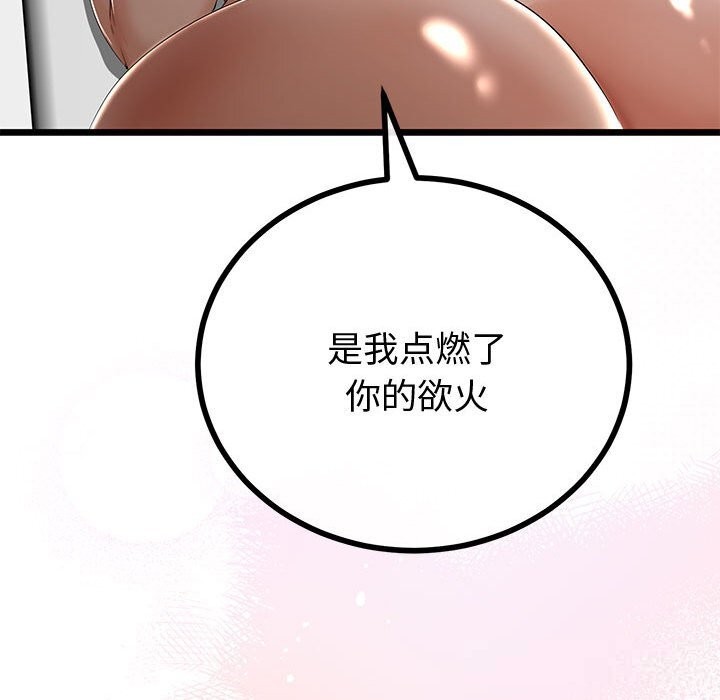 与初恋的以外同居 - 第31話 - page 11