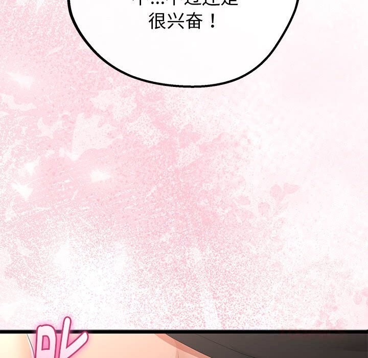 与初恋的以外同居 - 第31話 - page 21
