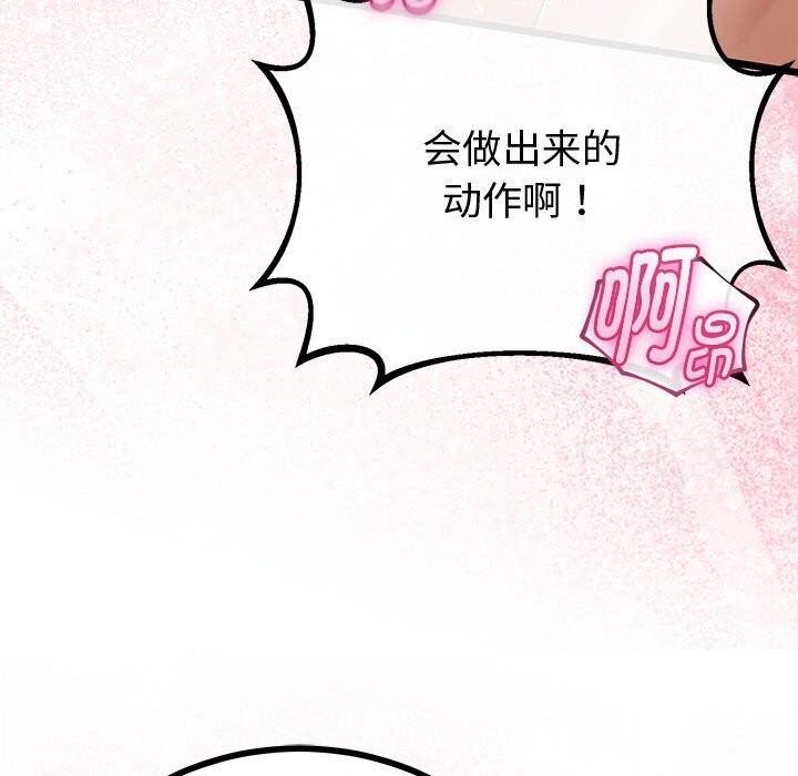 与初恋的以外同居 - 第31話 - page 29