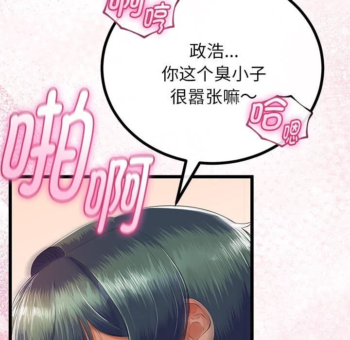 与初恋的以外同居 - 第31話 - page 32