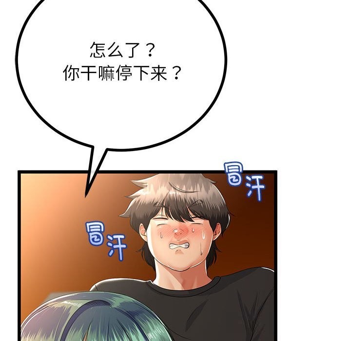 与初恋的以外同居 - 第31話 - page 47