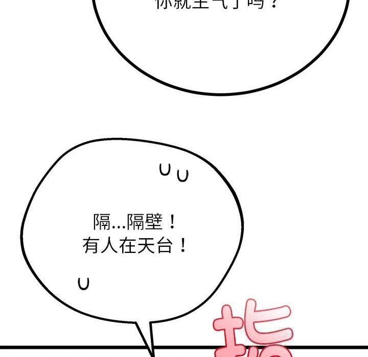 与初恋的以外同居 - 第31話 - page 49