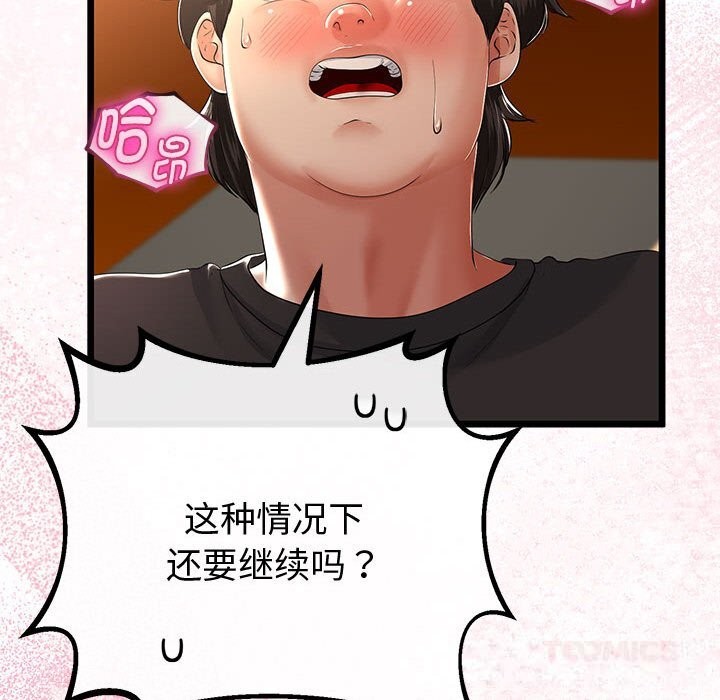 与初恋的以外同居 - 第31話 - page 57