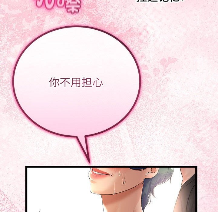 与初恋的以外同居 - 第31話 - page 61