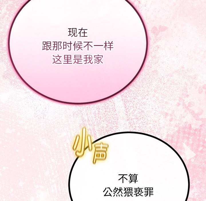与初恋的以外同居 - 第31話 - page 63