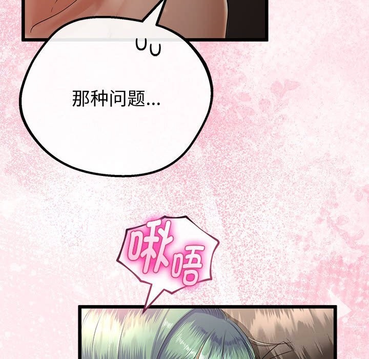 与初恋的以外同居 - 第31話 - page 65