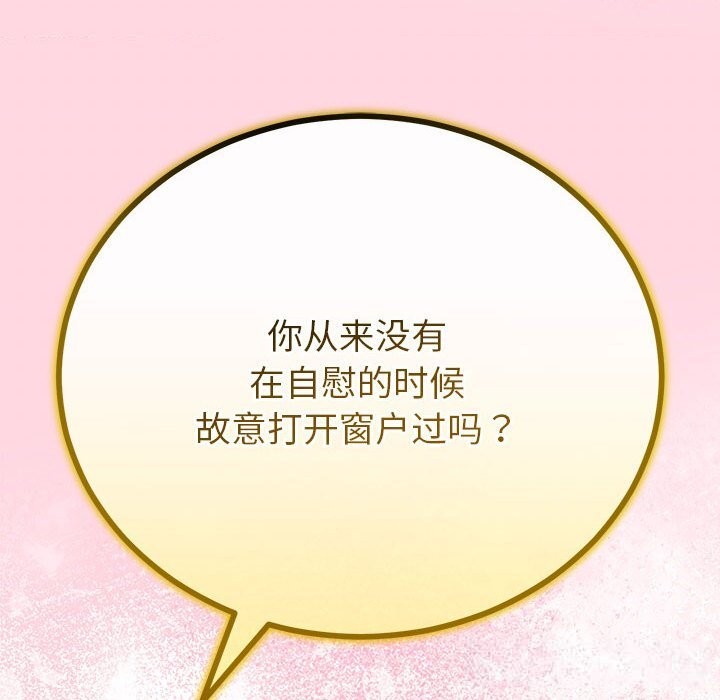 与初恋的以外同居 - 第31話 - page 67