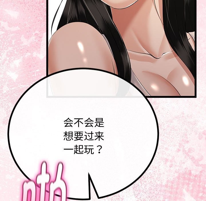 与初恋的以外同居 - 第31話 - page 74