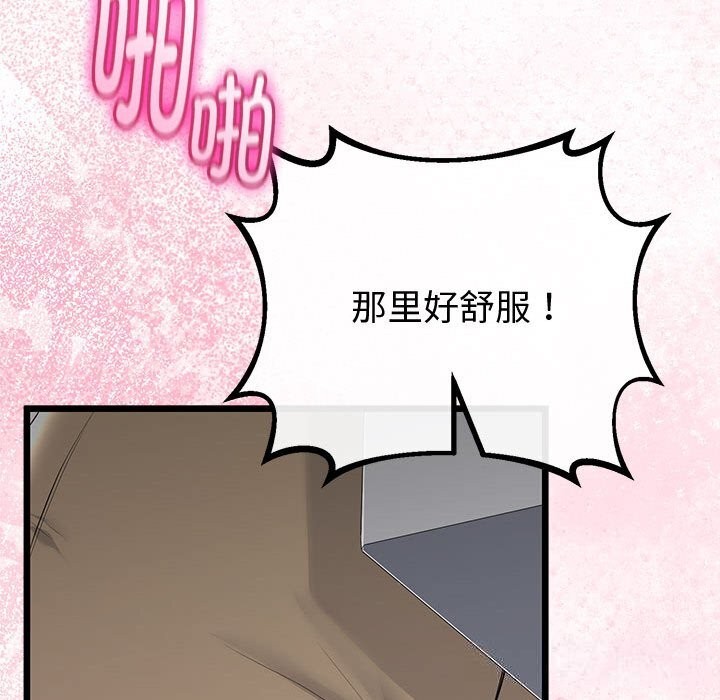 与初恋的以外同居 - 第31話 - page 76