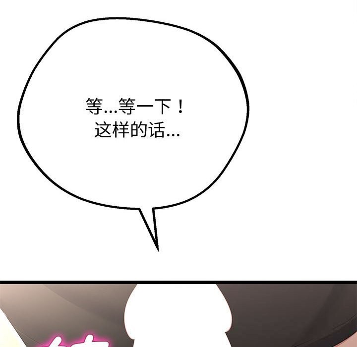 与初恋的以外同居 - 第31話 - page 91
